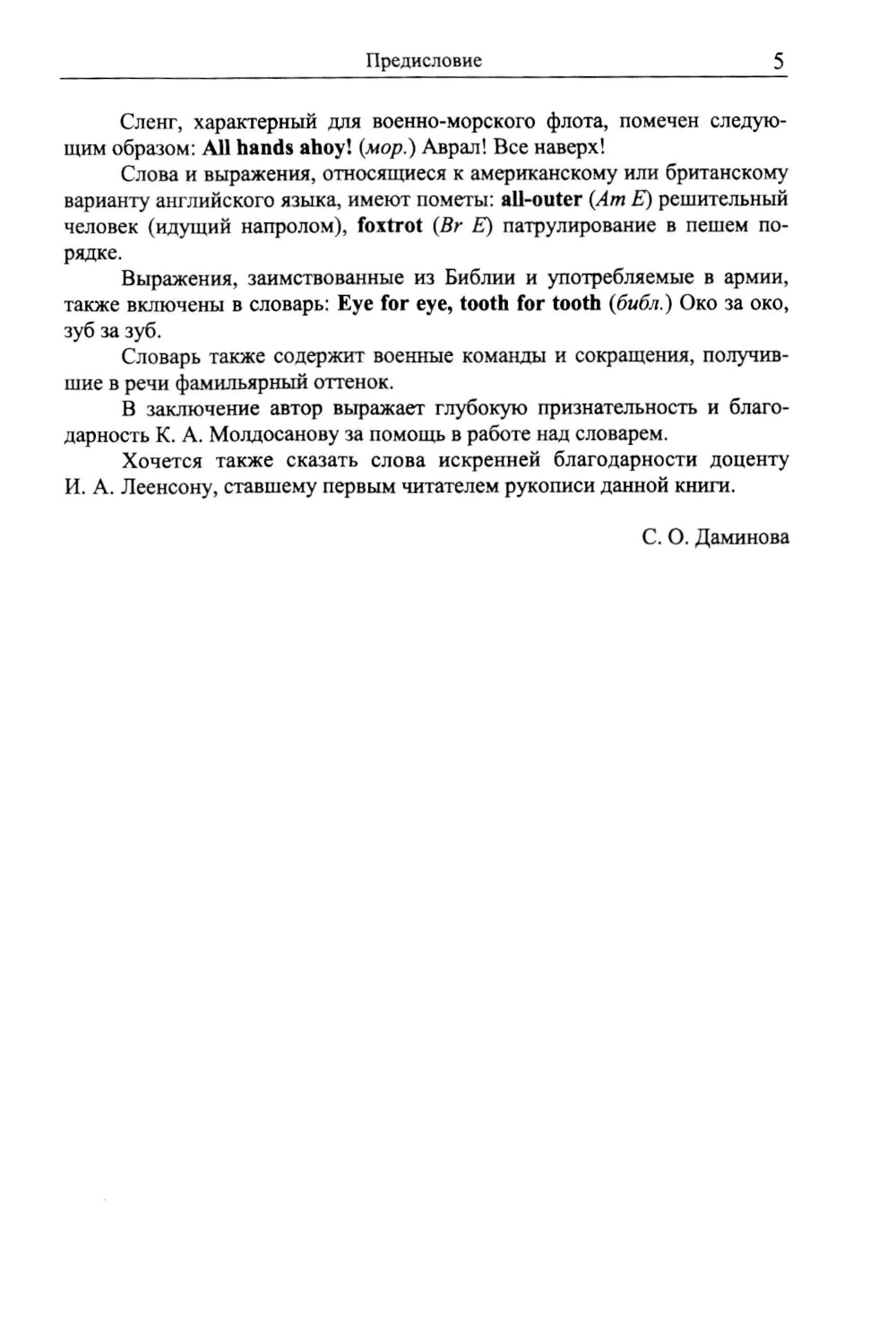 Англо-русский словарь военного сленга = English-Russian Dictionary of Militari slang. 4-е изд