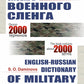 Англо-русский словарь военного сленга = English-Russian Dictionary of Militari slang. 4-е изд