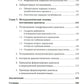 Пропедевтика для флеболога: Книга о том, как собирать пазлы из симптомов в единую картину болезни. 3-е изд., испр. и доп