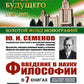 Введение в науку философии. В 7 кн. Кн. 6: Проблема истины. 3-е изд., перераб. и доп
