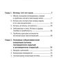 Введение в науку философии. В 7 кн. Кн. 6: Проблема истины. 3-е изд., перераб. и доп
