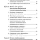 Введение в науку философии. В 7 кн. Кн. 6: Проблема истины. 3-е изд., перераб. и доп