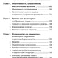 Введение в науку философии. В 7 кн. Кн. 6: Проблема истины. 3-е изд., перераб. и доп