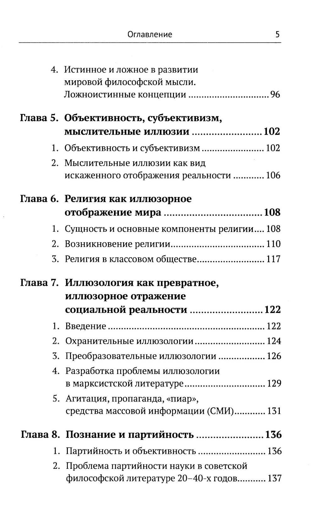Введение в науку философии. В 7 кн. Кн. 6: Проблема истины. 3-е изд., перераб. и доп