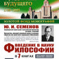 Введение в науку философии. В 7 кн. Кн. 6: Проблема истины. 3-е изд., перераб. и доп
