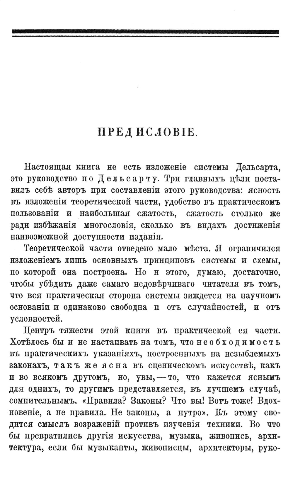 Выразительный человек. Сценическое воспитание жеста (по Дельсарту)