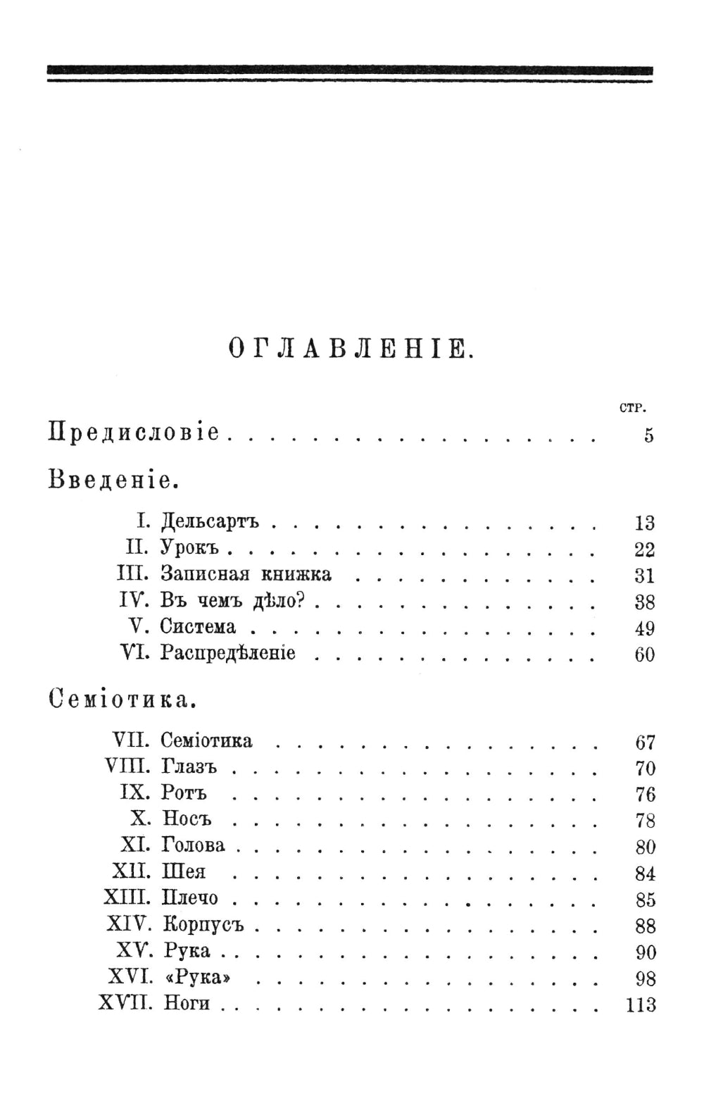 Выразительный человек. Сценическое воспитание жеста (по Дельсарту)