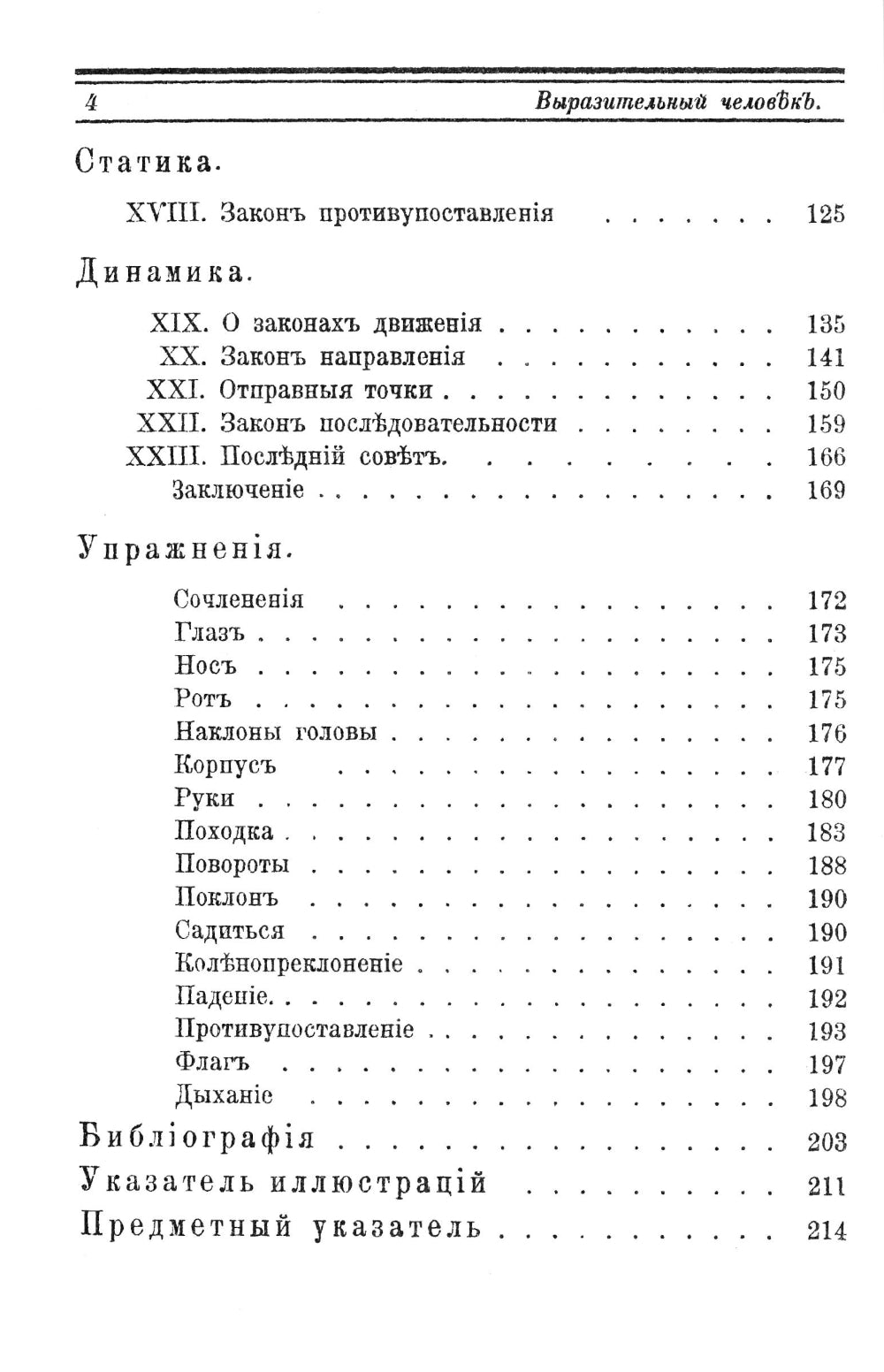 Выразительный человек. Сценическое воспитание жеста (по Дельсарту)