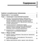 Группы симметрии и элементарные частицы. 4-е изд., испр