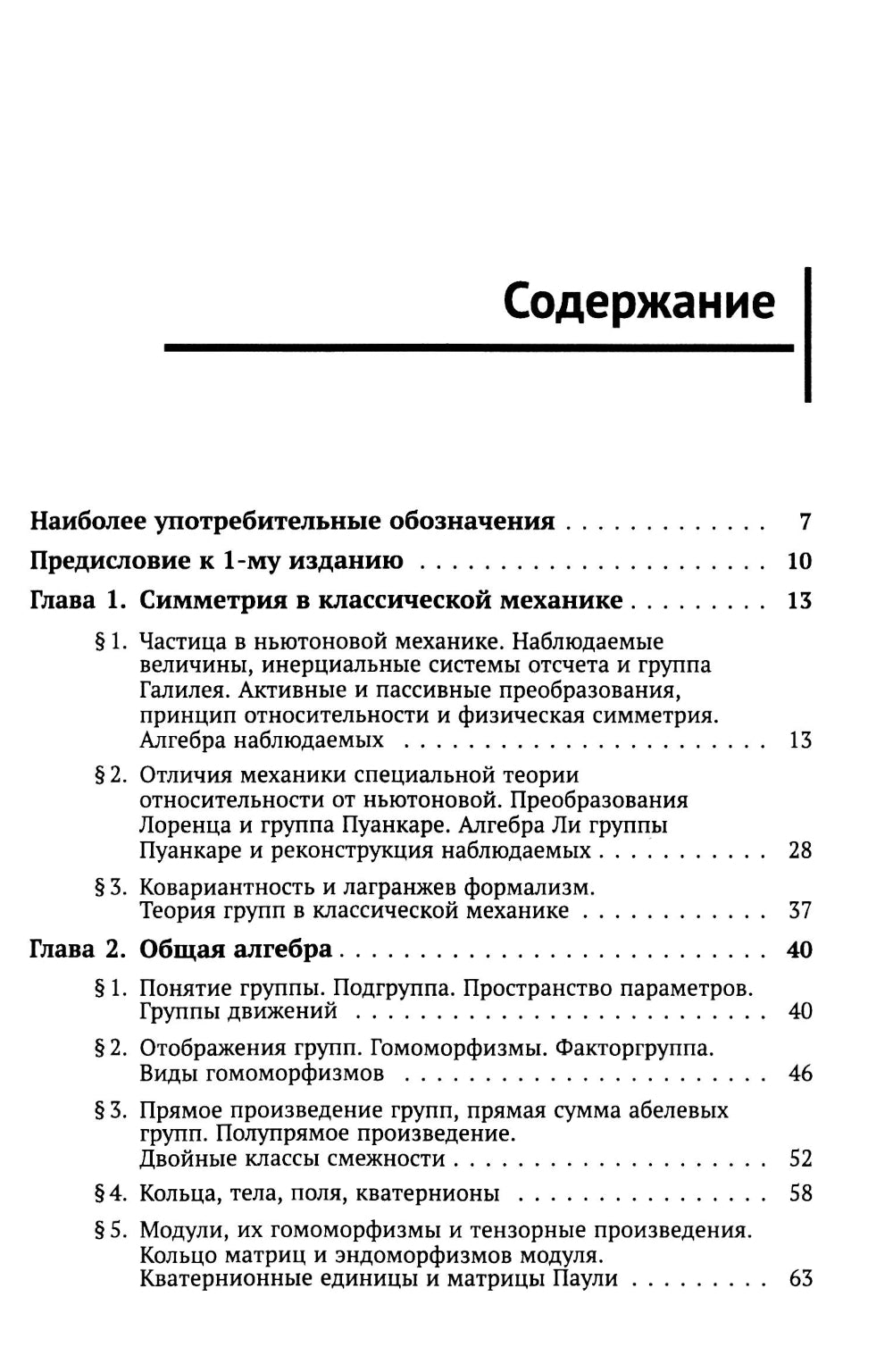 Группы симметрии и элементарные частицы. 4-е изд., испр
