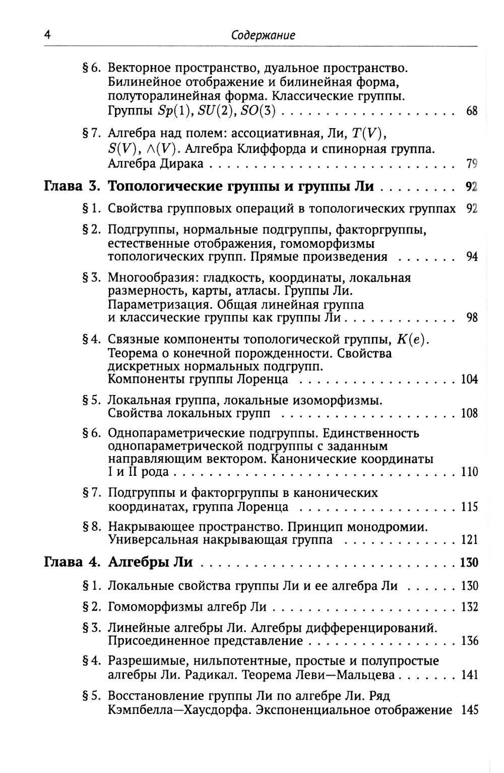 Группы симметрии и элементарные частицы. 4-е изд., испр