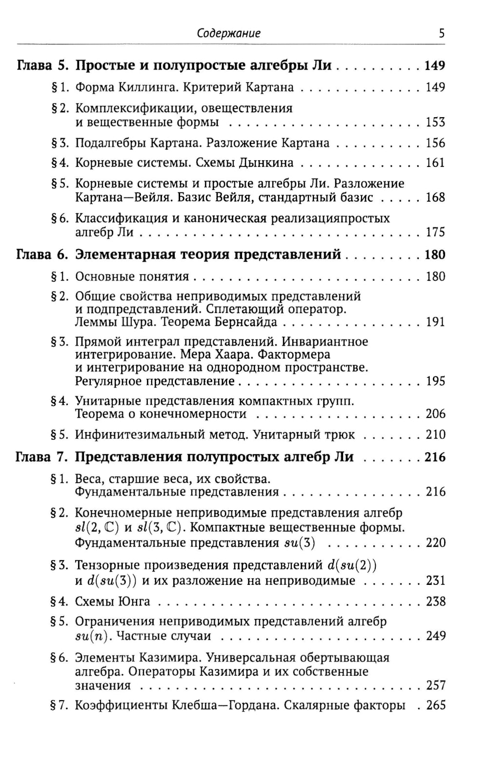 Группы симметрии и элементарные частицы. 4-е изд., испр