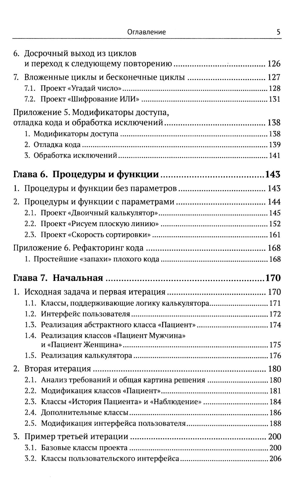 Программирование на Visual Basic и Visual C# для начинающих: Использование Microsoft Visua