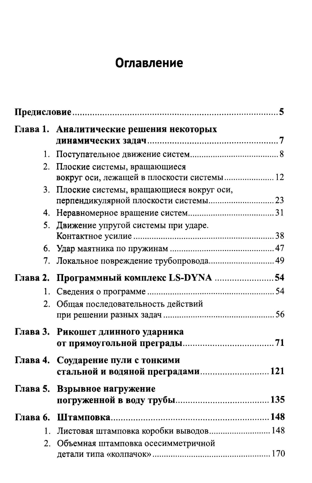 ANSYS dans les services d'ingénierie : gestion dynamique
