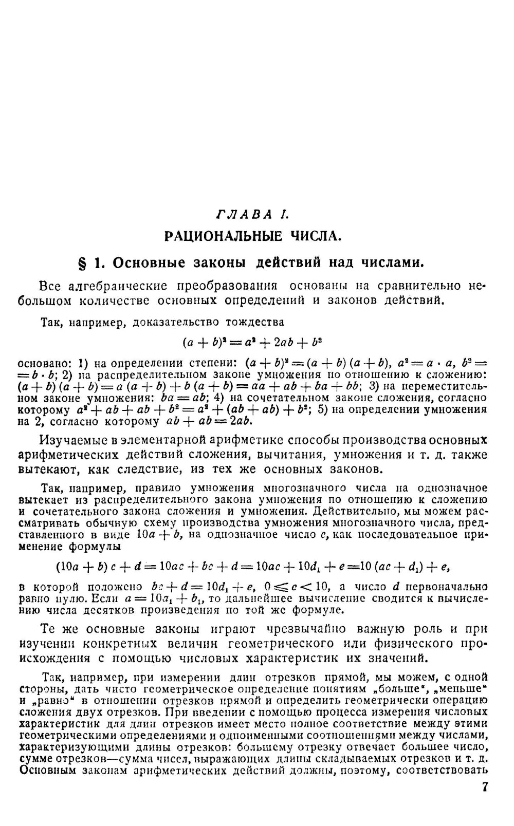 Теория чисел