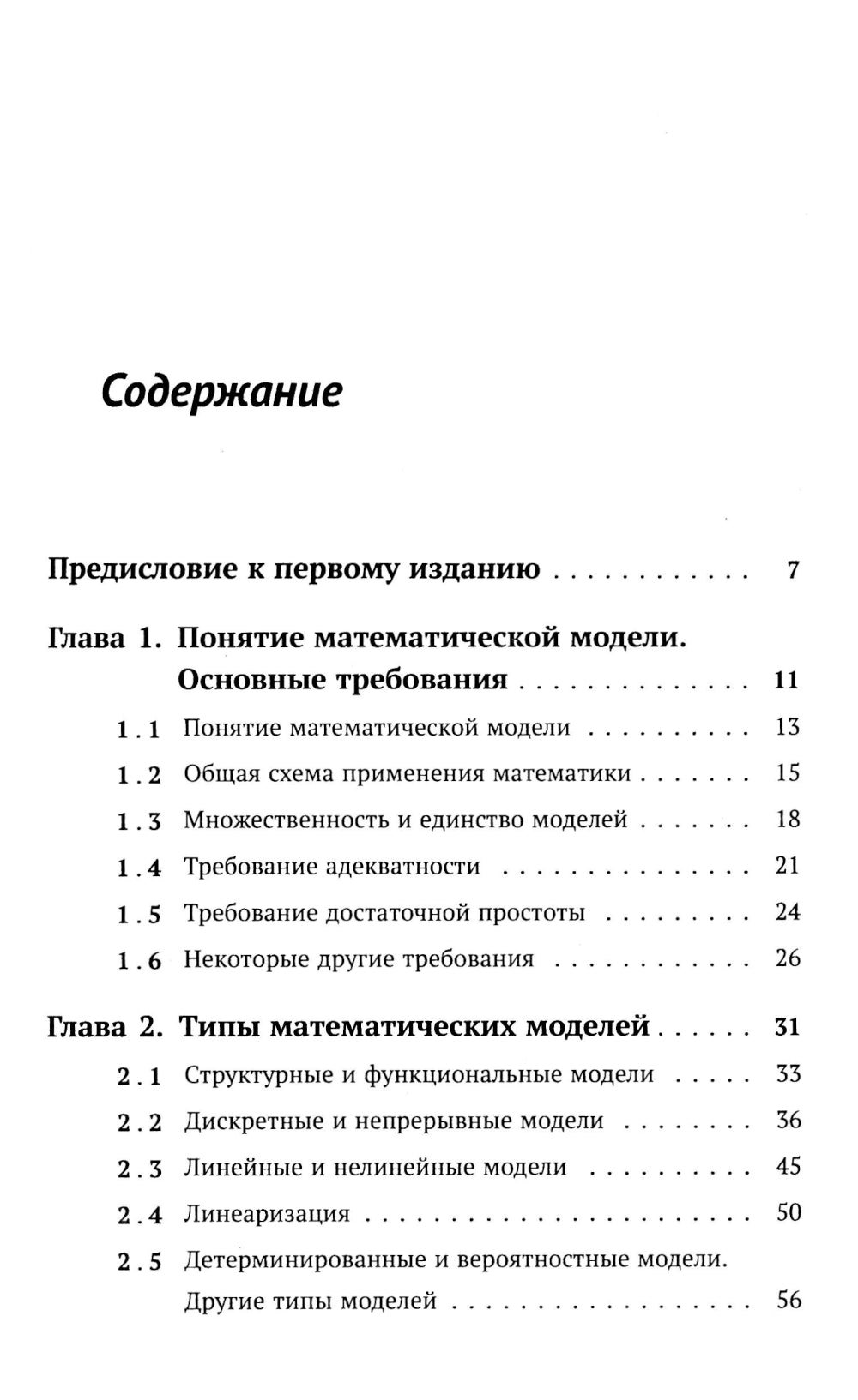 Éléments théoriques des modèles mathématiques. 7-е изд., испр