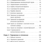Éléments théoriques des modèles mathématiques. 7-е изд., испр