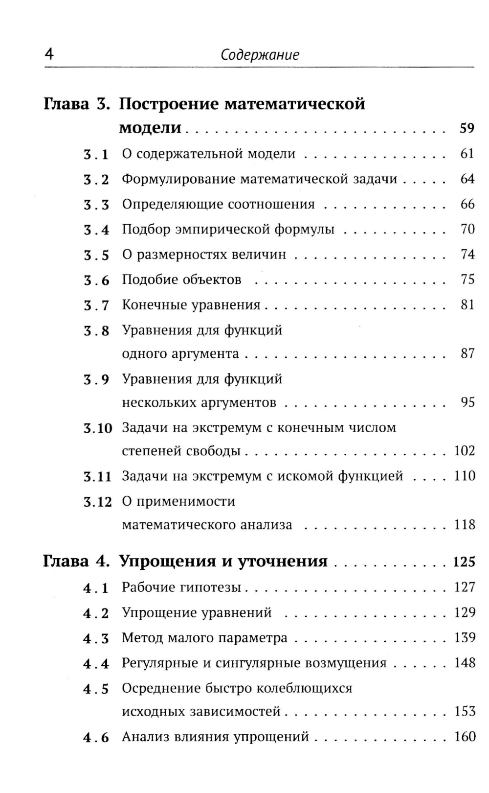 Éléments théoriques des modèles mathématiques. 7-е изд., испр