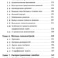 Éléments théoriques des modèles mathématiques. 7-е изд., испр