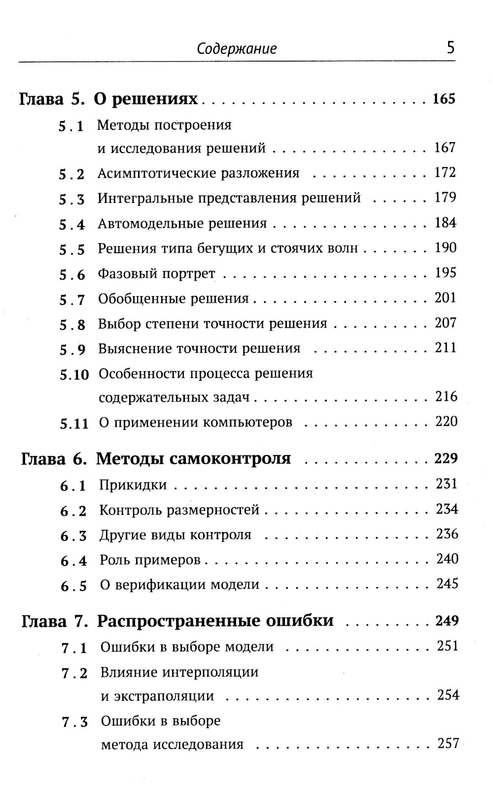 Éléments théoriques des modèles mathématiques. 7-е изд., испр