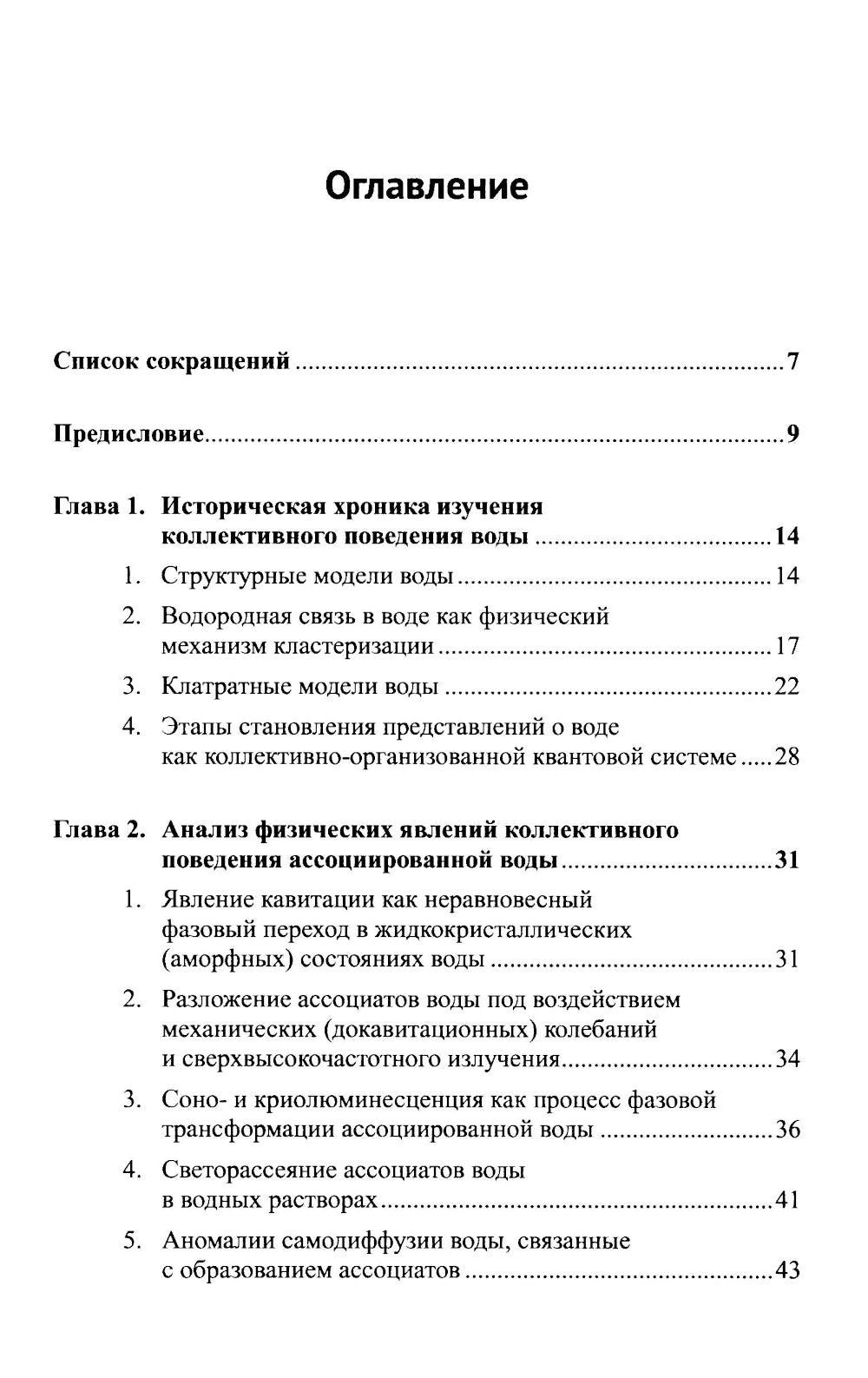 Квантовое поведение воды: Свойства электронной подсистемы ассоциатов воды. Электронный дефицит как фактор риска здоровью
