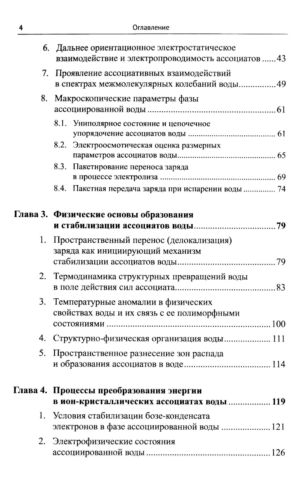 Квантовое поведение воды: Свойства электронной подсистемы ассоциатов воды. Электронный дефицит как фактор риска здоровью