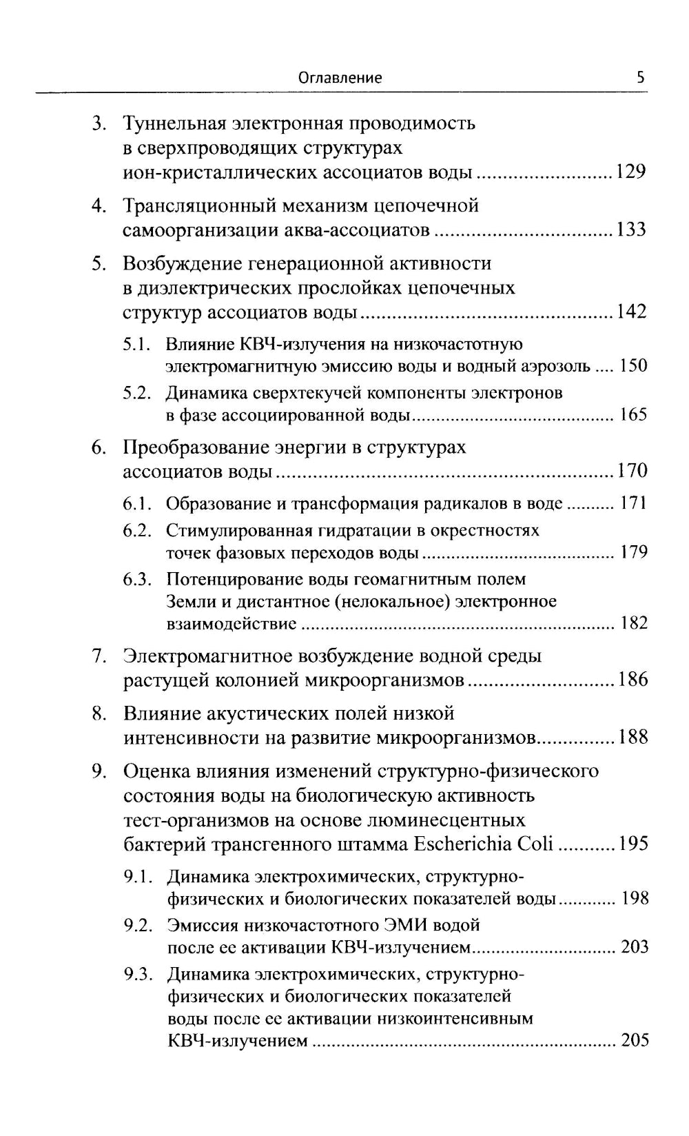 Квантовое поведение воды: Свойства электронной подсистемы ассоциатов воды. Электронный дефицит как фактор риска здоровью