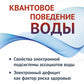 Квантовое поведение воды: Свойства электронной подсистемы ассоциатов воды. Электронный дефицит как фактор риска здоровью