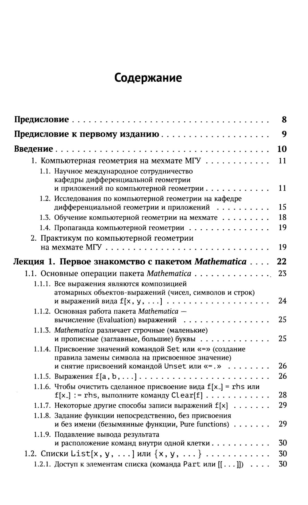 Компьютерная геометрия: Практикум. 2-е изд., испр. и доп