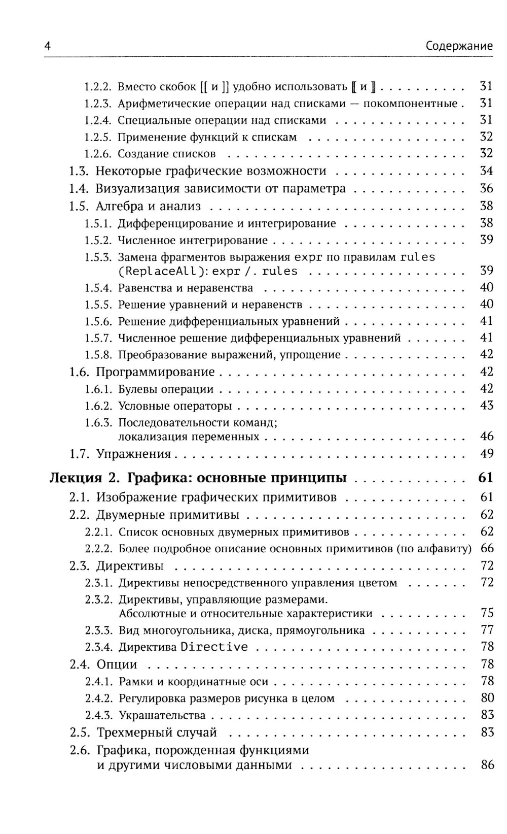 Компьютерная геометрия: Практикум. 2-е изд., испр. и доп