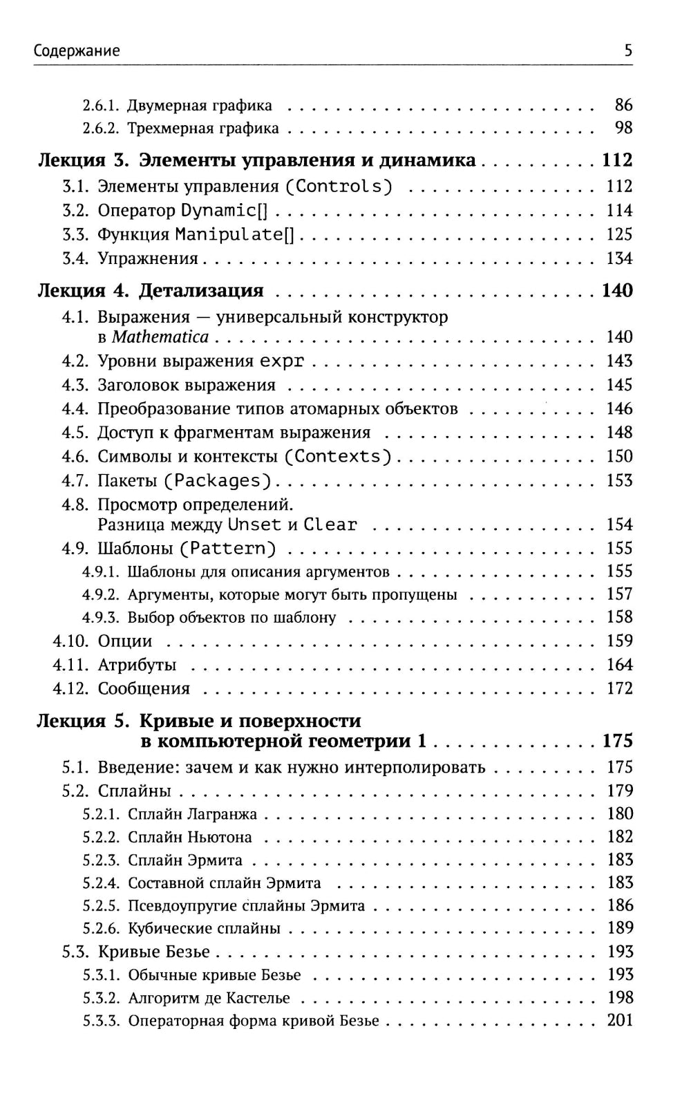 Компьютерная геометрия: Практикум. 2-е изд., испр. и доп