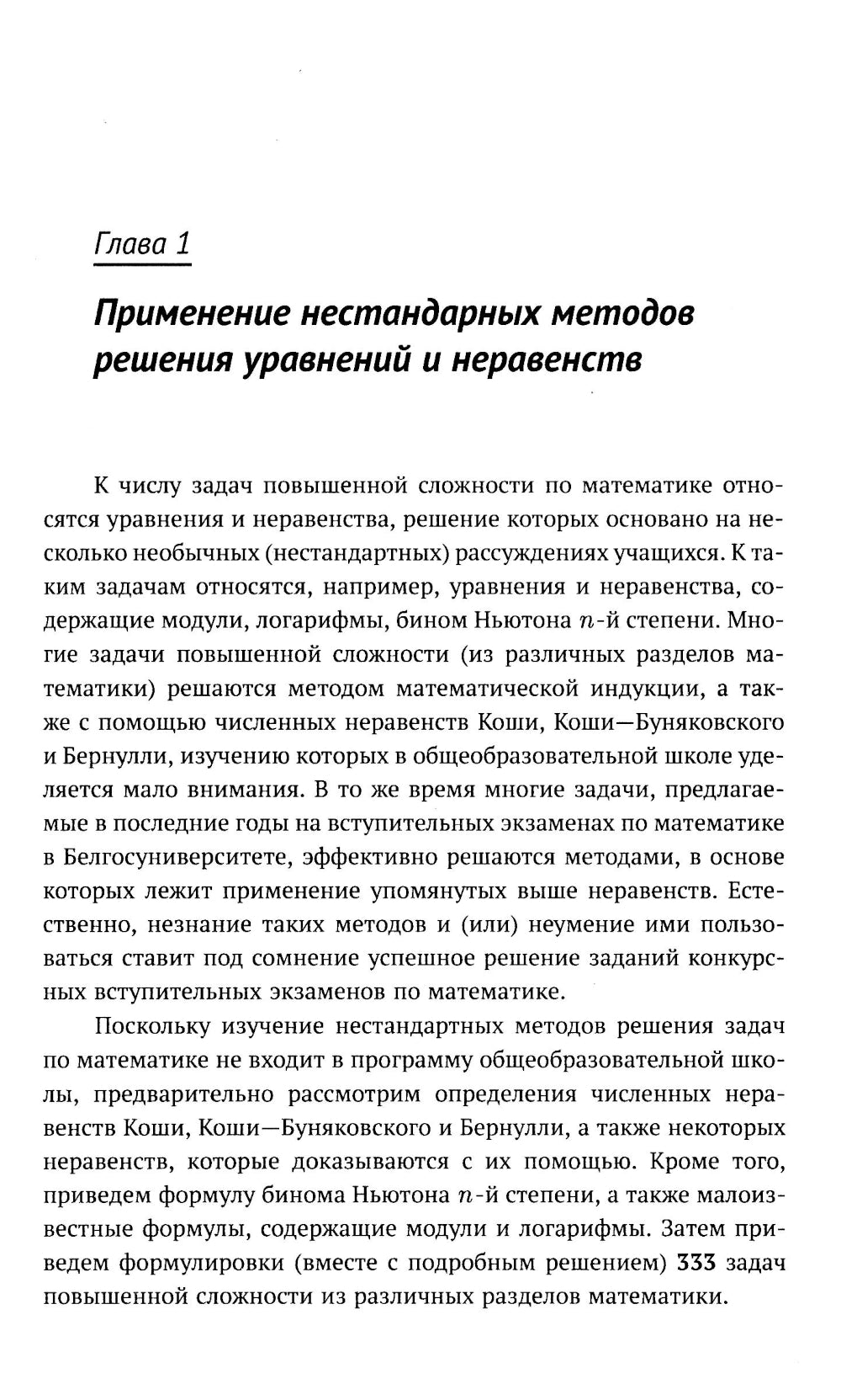 Математика для старшеклассников: Задачи повышенной сложност. 4-ème jour