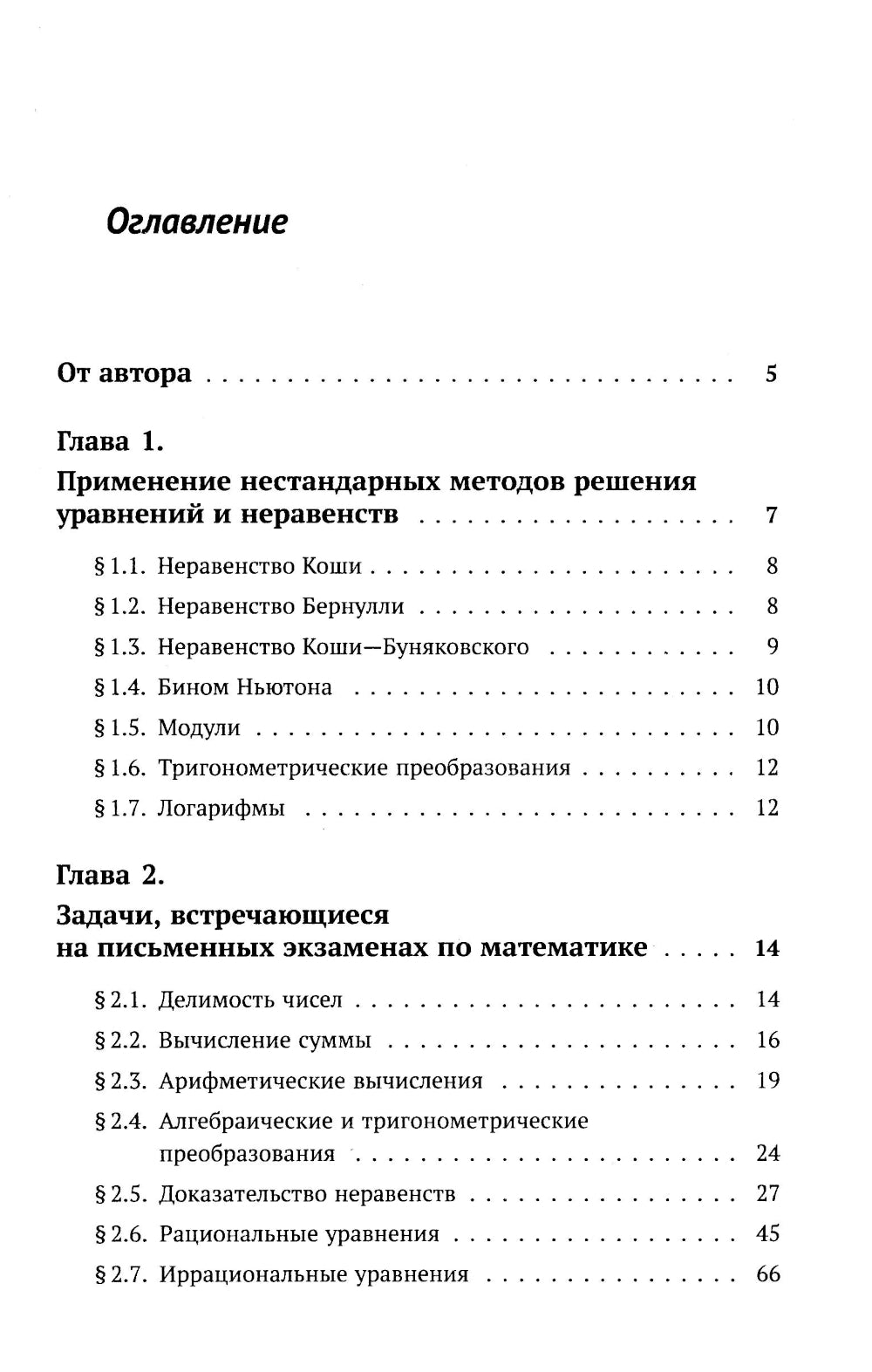 Математика для старшеклассников: Задачи повышенной сложност. 4-ème jour
