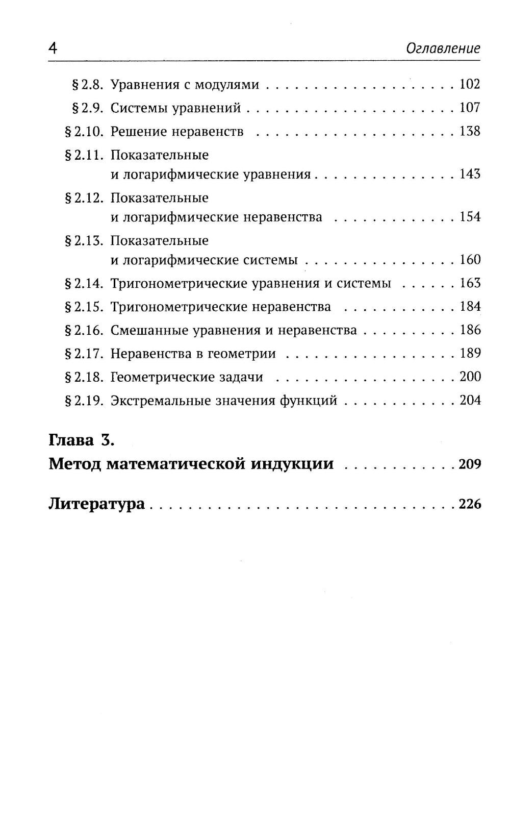 Математика для старшеклассников: Задачи повышенной сложност. 4-ème jour