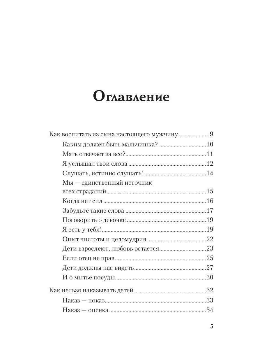 Воспитание без слез и ошибок