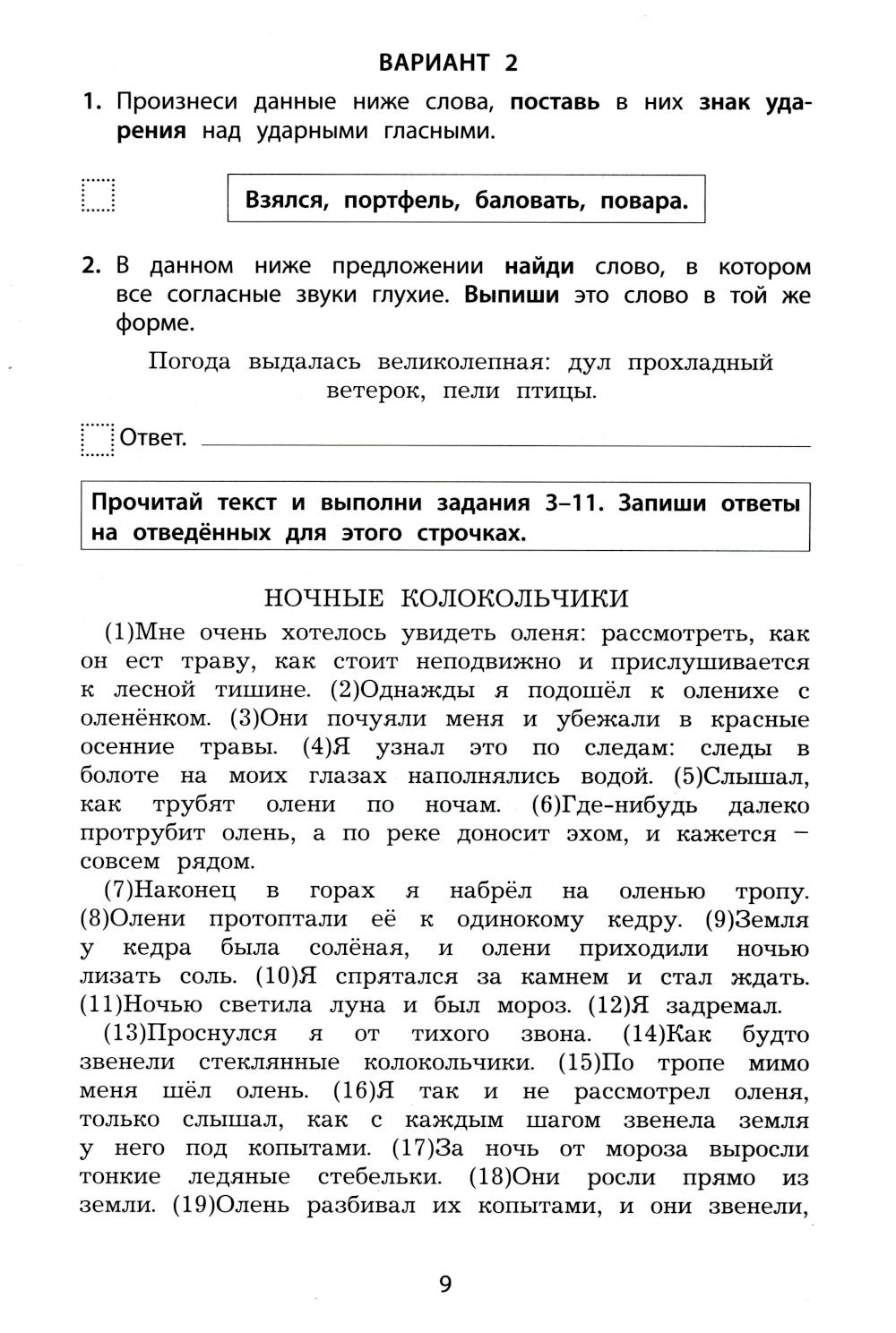Русский язык. 4ème classe. 10 variantes de ce robot pour les modules de VVP : vous pouvez le faire facilement. 4-е изд., испр