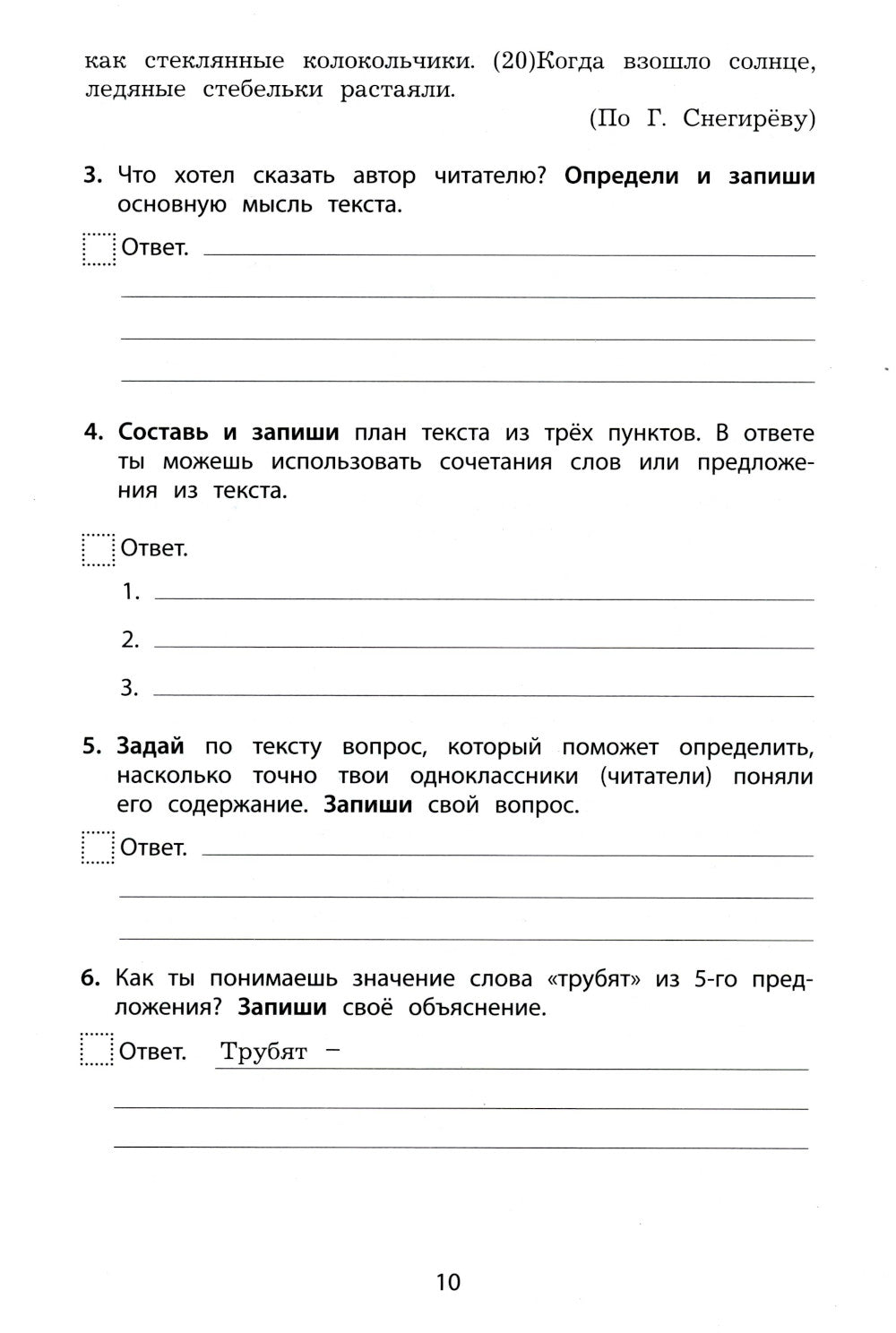 Русский язык. 4ème classe. 10 variantes de ce robot pour les modules de VVP : vous pouvez le faire facilement. 4-е изд., испр