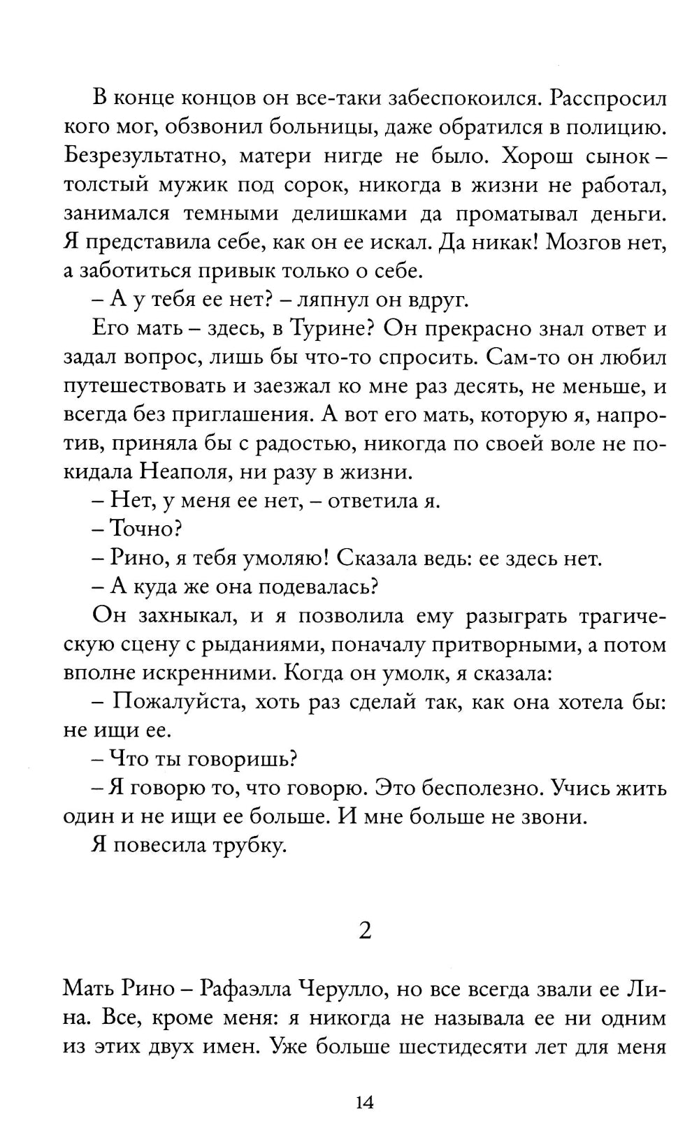 Моя гениальная подруга. Кн. 1: Детство, отрочество