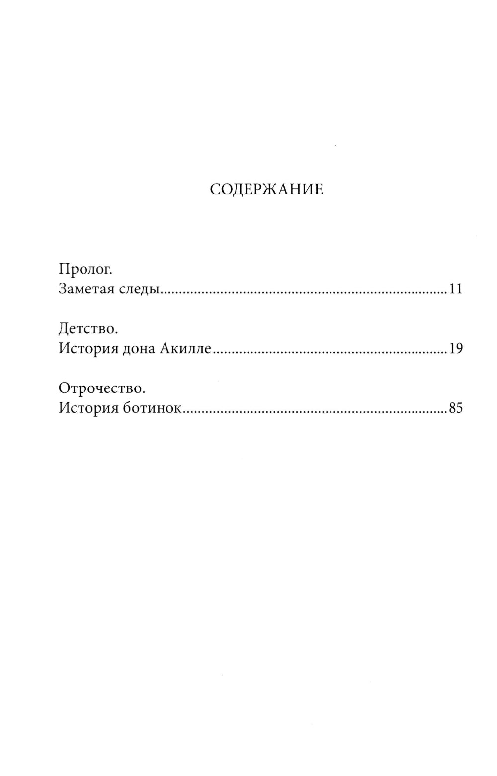 Моя гениальная подруга. Кн. 1: Детство, отрочество