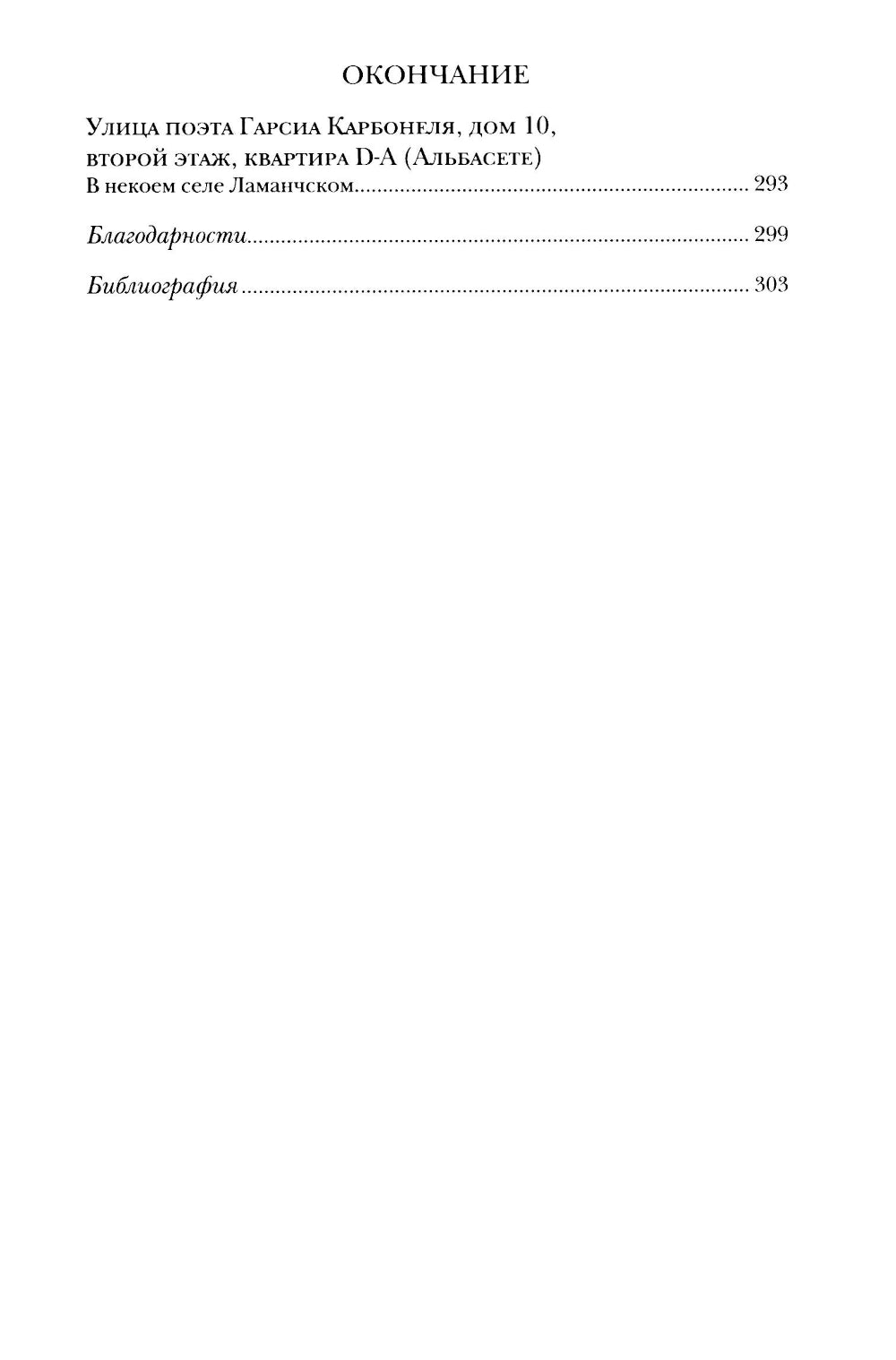 Пороги. Путешествие по западной культуре от двери к двери