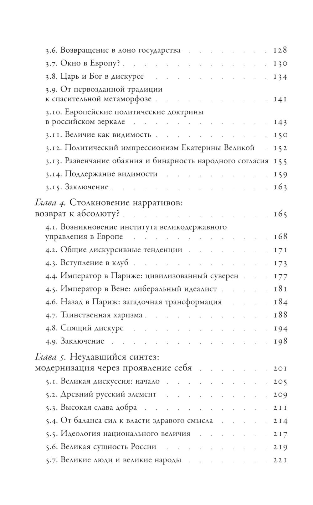 Погоня за величием: Тысячелетний диалог России с Западом