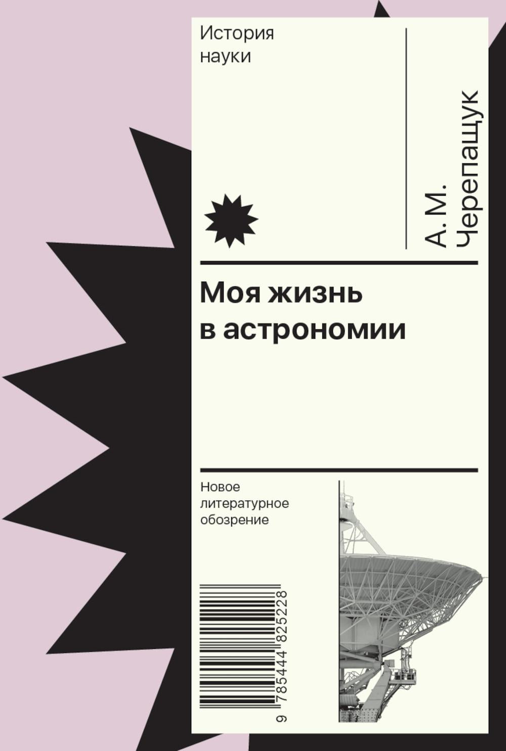 Je connais l'astronomie