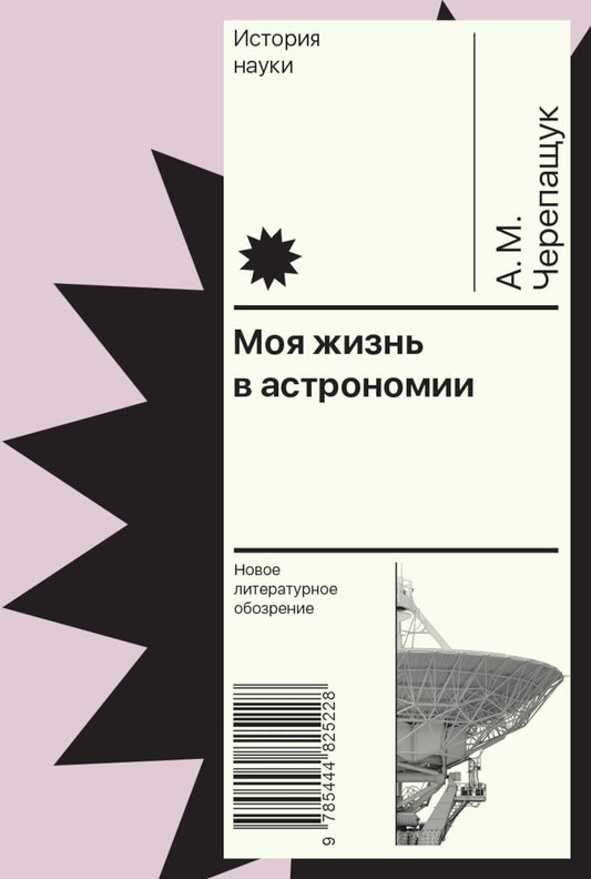 Je connais l'astronomie