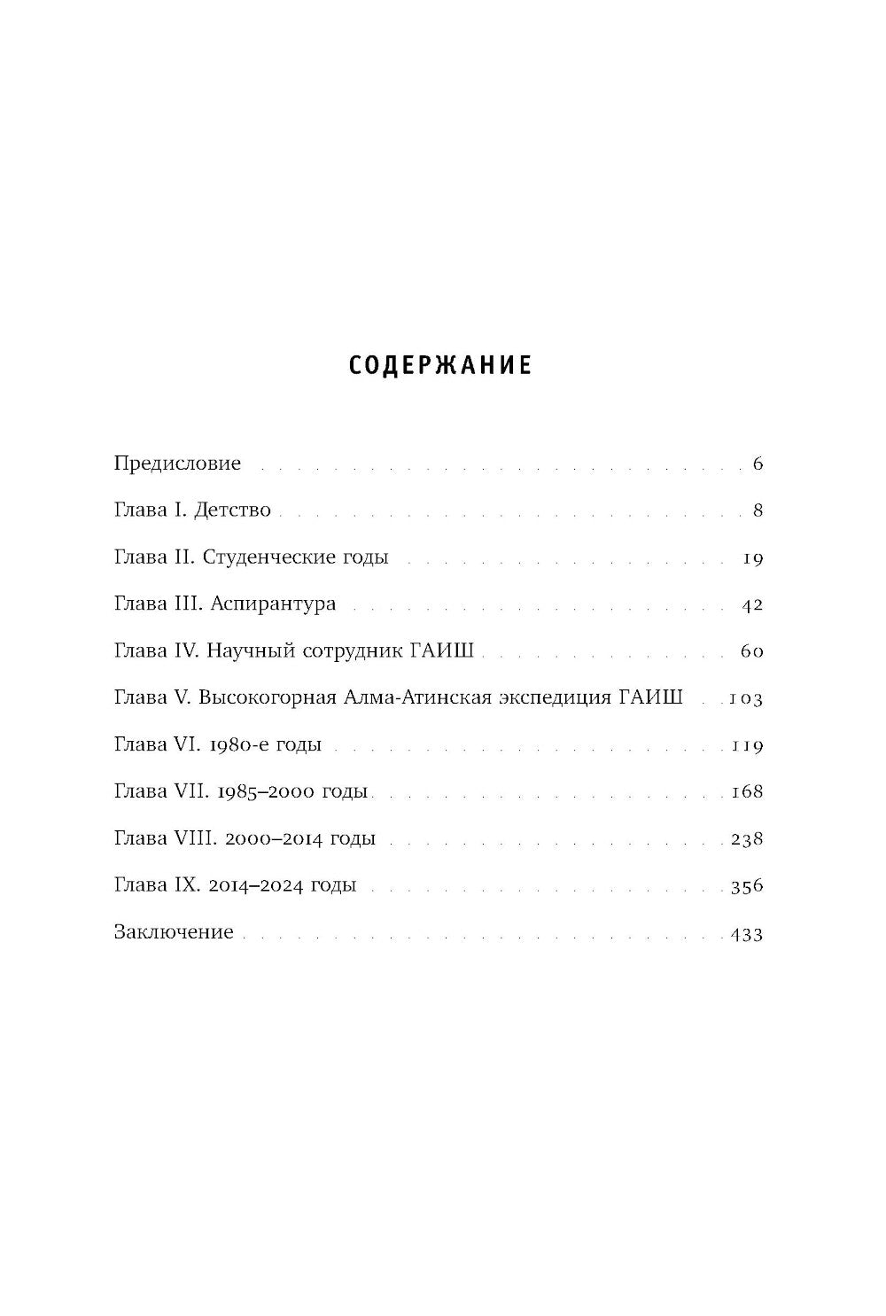 Je connais l'astronomie