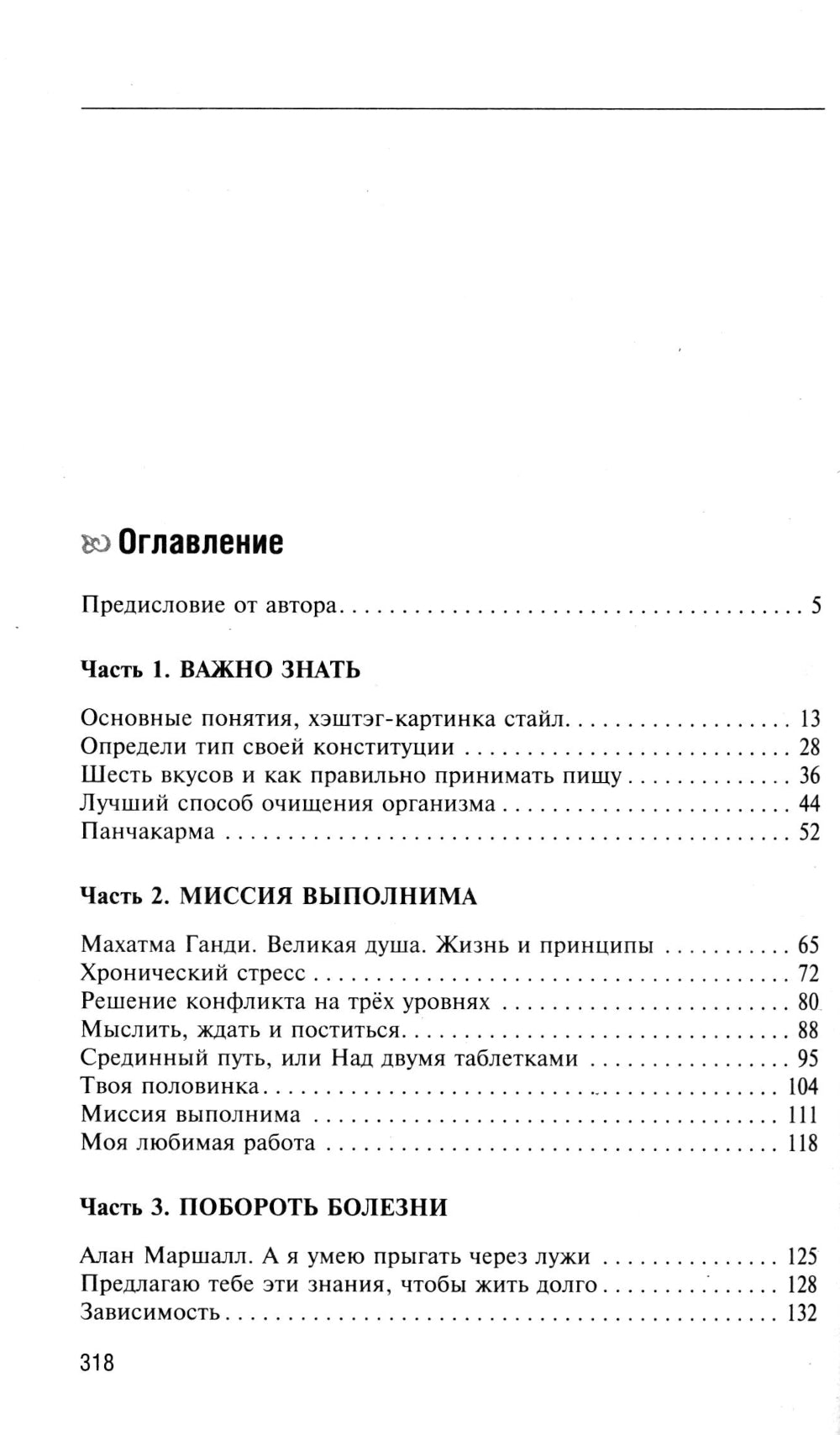 Аюрведа. Пособие по мужскому здоровью