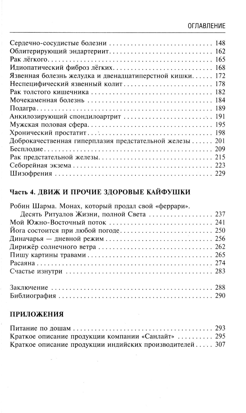 Аюрведа. Пособие по мужскому здоровью