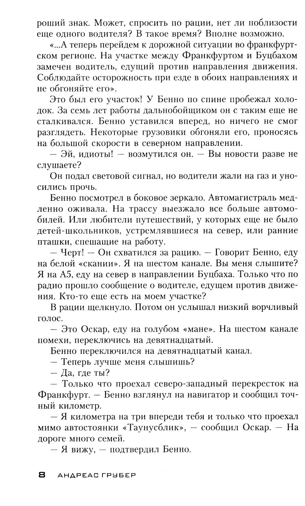 Смертельный хоровод: роман