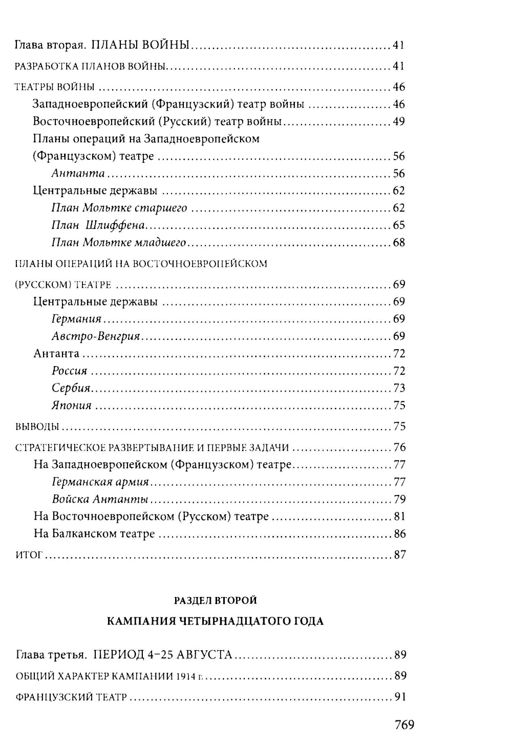 Первая мировая война. 1914—1918 Vous avez trouvé une histoire avec les mêmes conflits dans l'histoire
