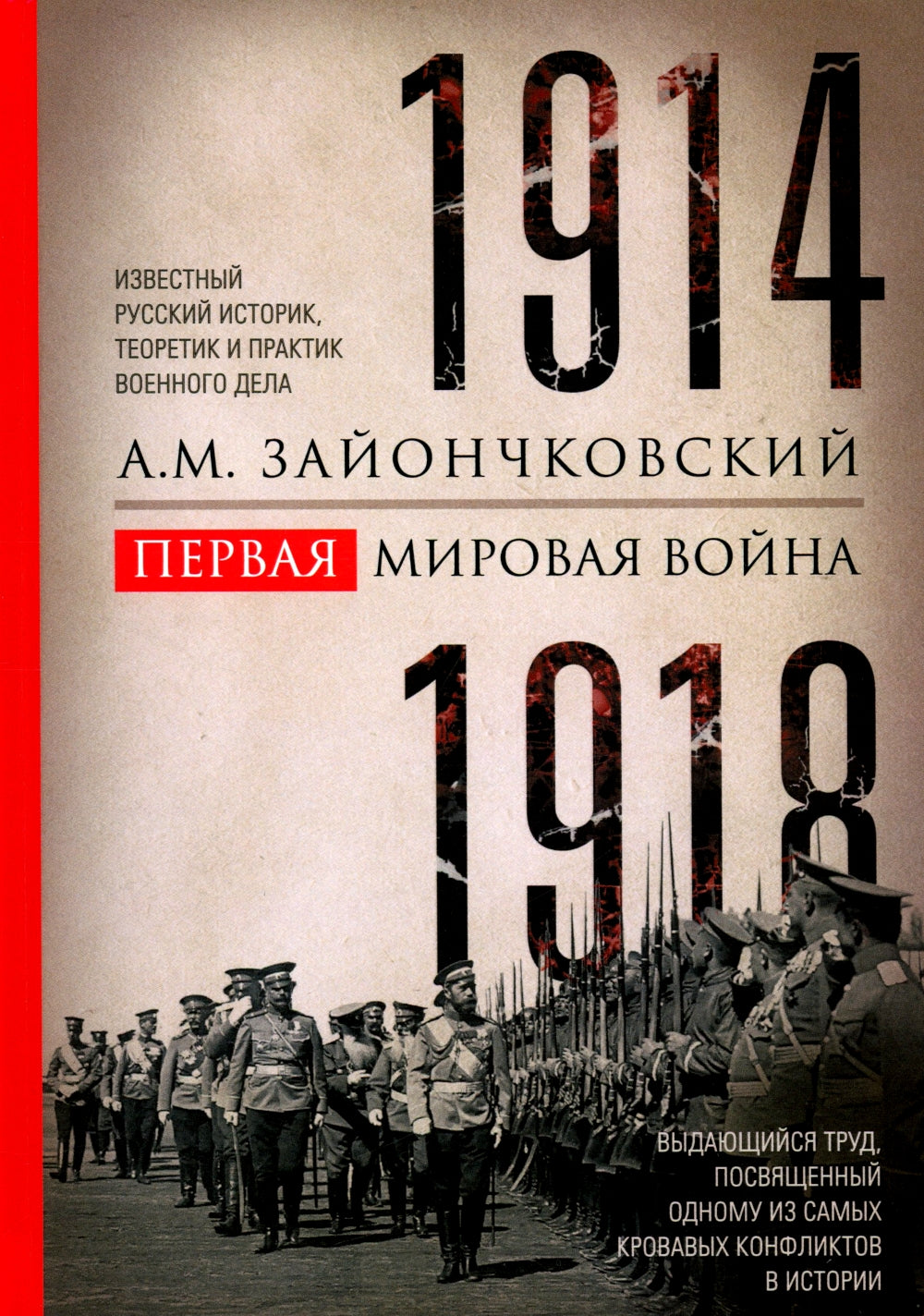 Первая мировая война. 1914—1918 Vous avez trouvé une histoire avec les mêmes conflits dans l'histoire
