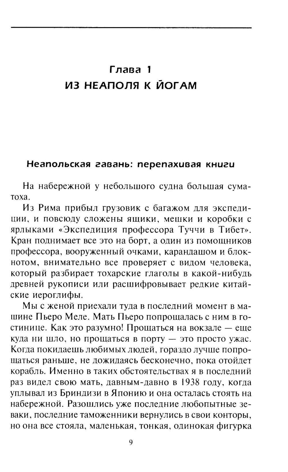 Тайный Тибет. Обычаи, верования и магические ритуалы буддийских монахов и лам